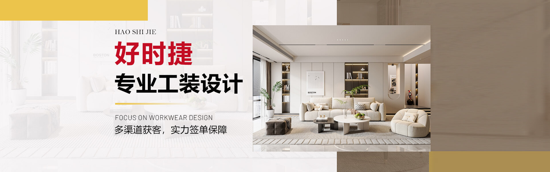 好时捷装修